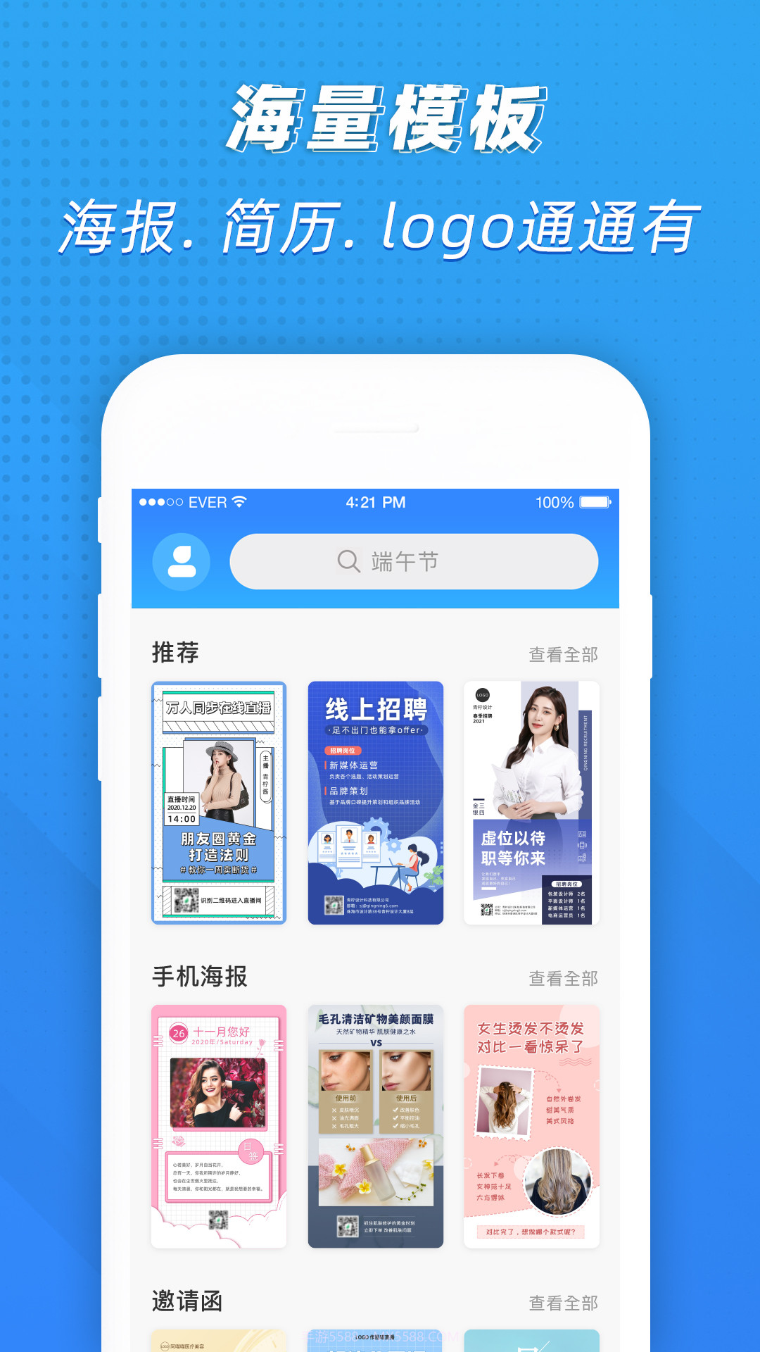 PS海报设计截图1