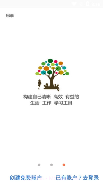 思事日程记事截图1