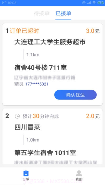 翊嘛骑手截图2 翊嘛骑手截图2