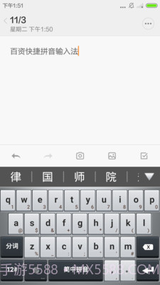 百资拼音输入法截图3