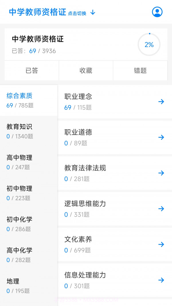 教师资格证招聘备考截图4