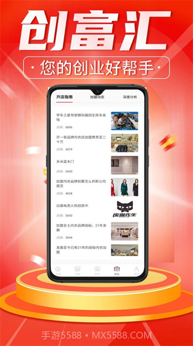 创富汇免费截图1 创富汇免费截图1