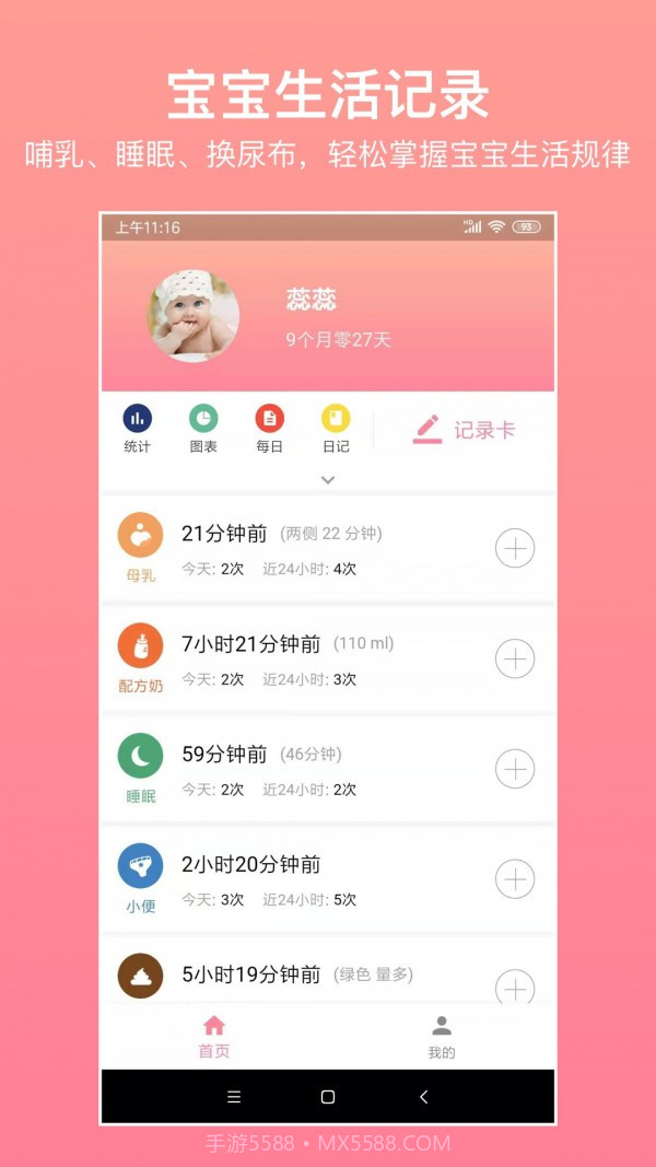 宝宝生活记录截图1 宝宝生活记录截图1