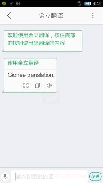 金立翻译app截图2 金立翻译app截图2