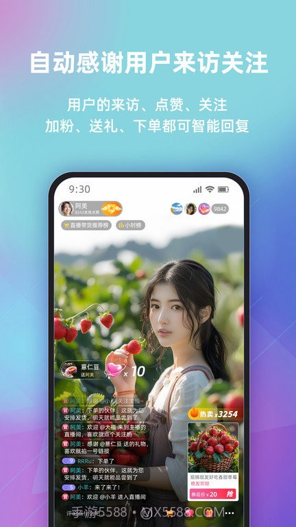 快瓴场控助手截图4