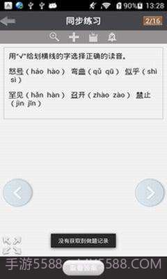 题酷小学必备截图4