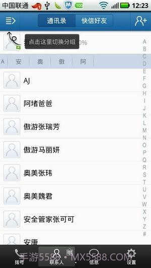 百度通讯录截图3 百度通讯录截图3