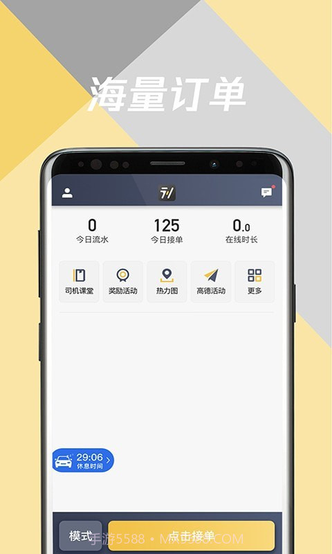 环旅出行司机端截图2 环旅出行司机端截图2