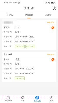 e调度司机端截图2 e调度司机端截图2