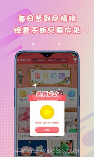 样样抓娃娃截图4 样样抓娃娃截图4