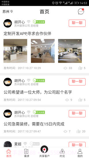 生意圈截图1 生意圈截图1