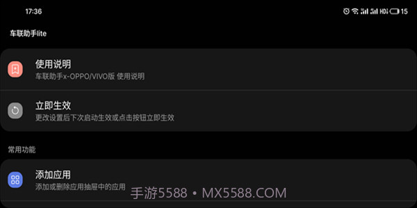 车联助手lite截图3
