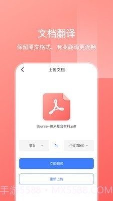 英语扫描翻译截图2