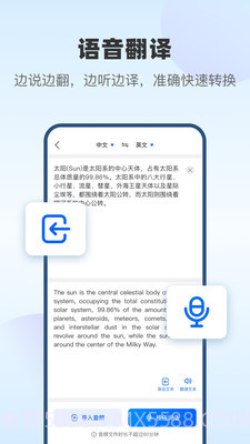 风云翻译官2025破解版截图4
