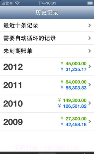随身账本截图4