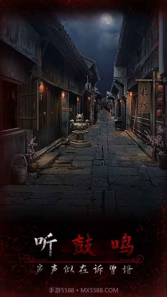 阿姐鼓3偃师传免广告版截图4