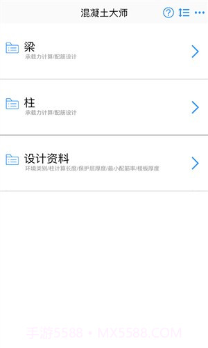 混凝土大师截图1