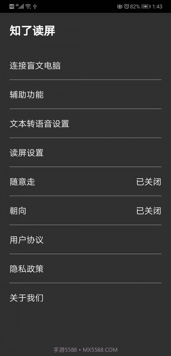 知了读屏截图2 知了读屏截图2