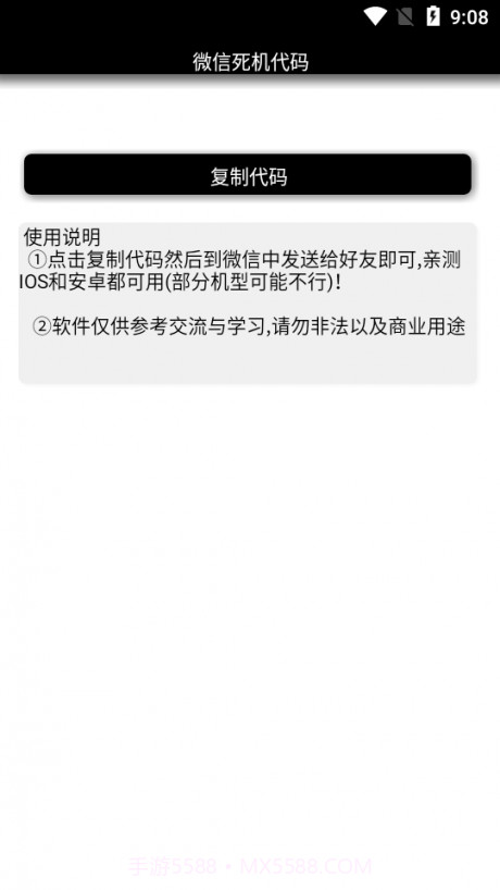 微信死机代码截图1