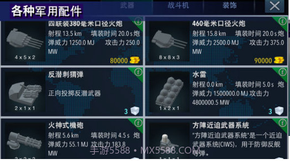 战舰打造游戏截图2 战舰打造游戏截图2