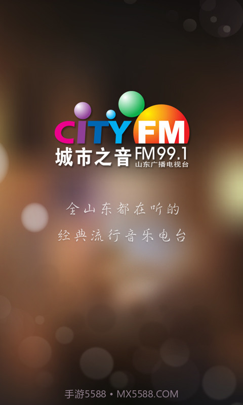 城市之音991截图3 城市之音991截图3