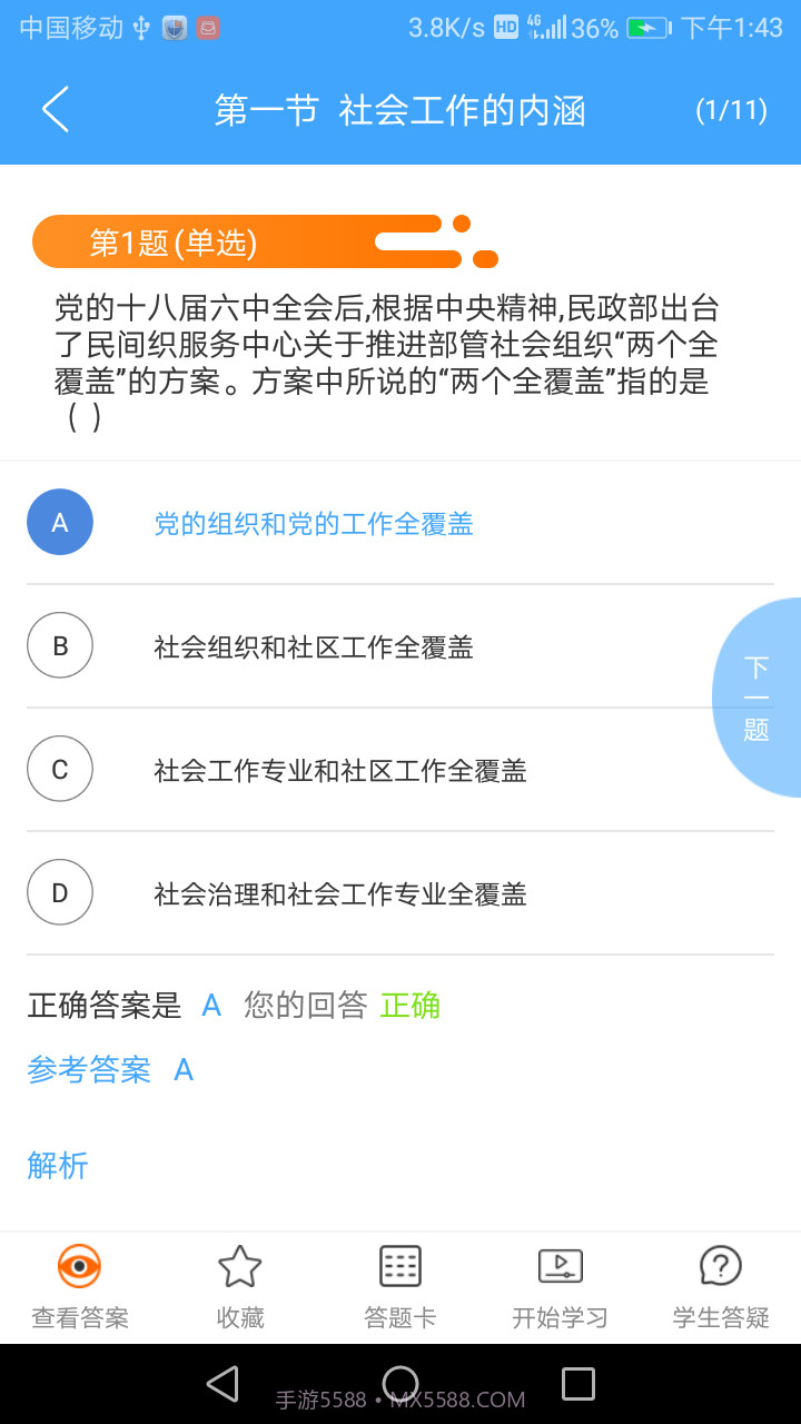 重卫优培(实用学习综合助手)V2.3.03 安卓正式版截图1