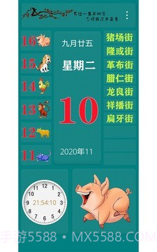 苗话日历截图1 苗话日历截图1
