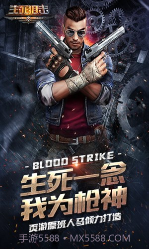 生死狙击截图1 生死狙击截图1