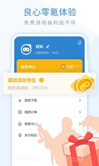 轻玩游戏盒子截图4 轻玩游戏盒子截图4