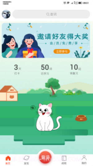 单词霸霸v1.0.0截图2 单词霸霸v1.0.0截图2