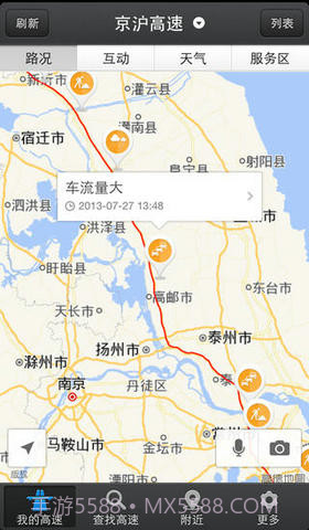 高速助手截图2 高速助手截图2