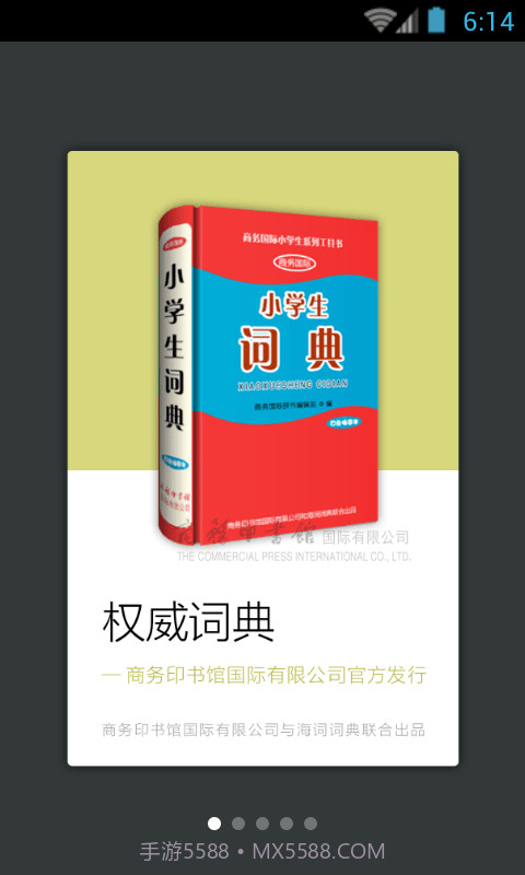 小学生词典截图1