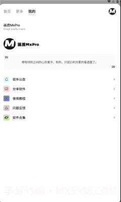 画质mxpro自定义版截图2 画质mxpro自定义版截图2