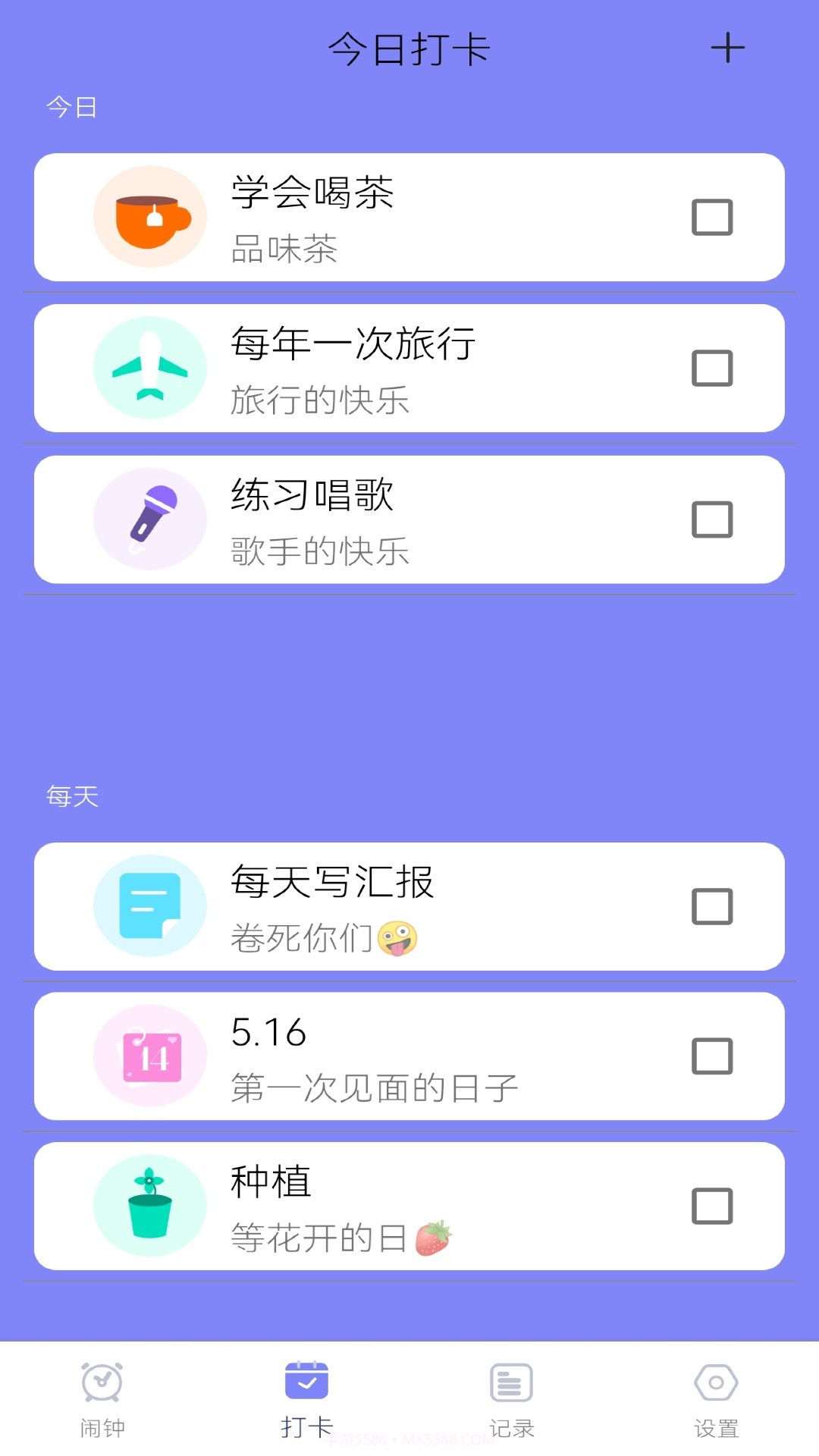 每日清单截图1 每日清单截图1