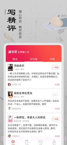 追书宝截图4 追书宝截图4