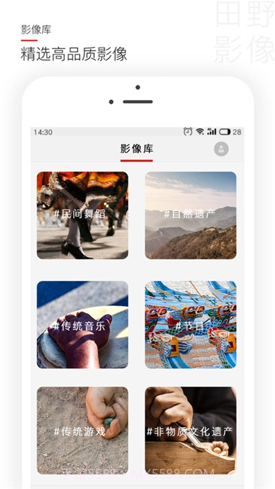田野影像(文化遗产影像)截图1