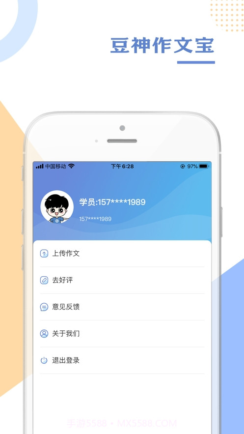 豆神作文宝截图1 豆神作文宝截图1