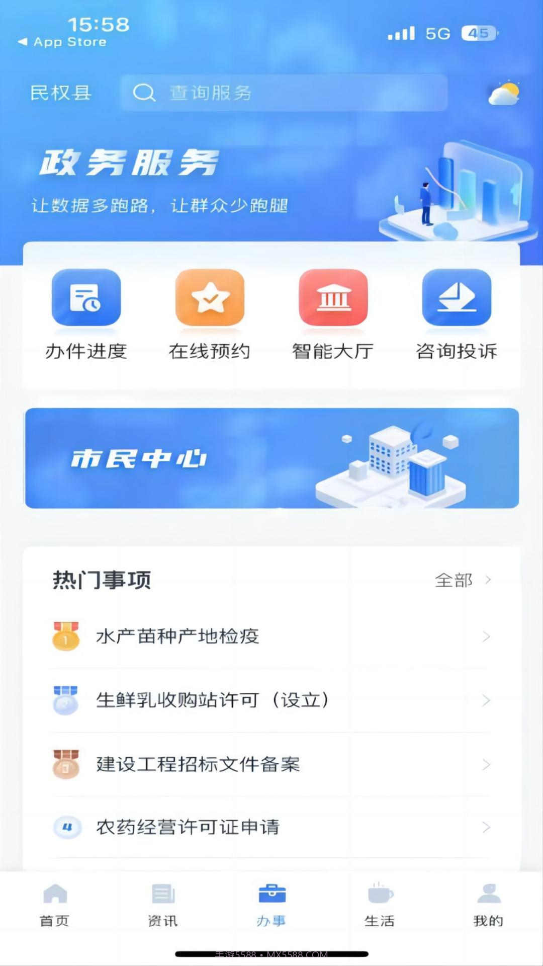 民事通截图1