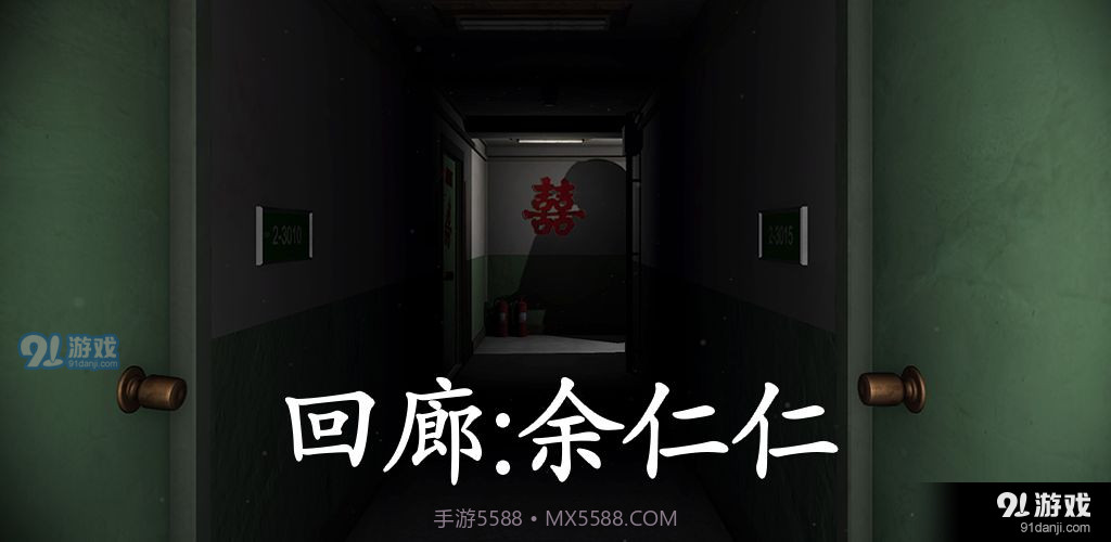 回廊:余仁仁截图1