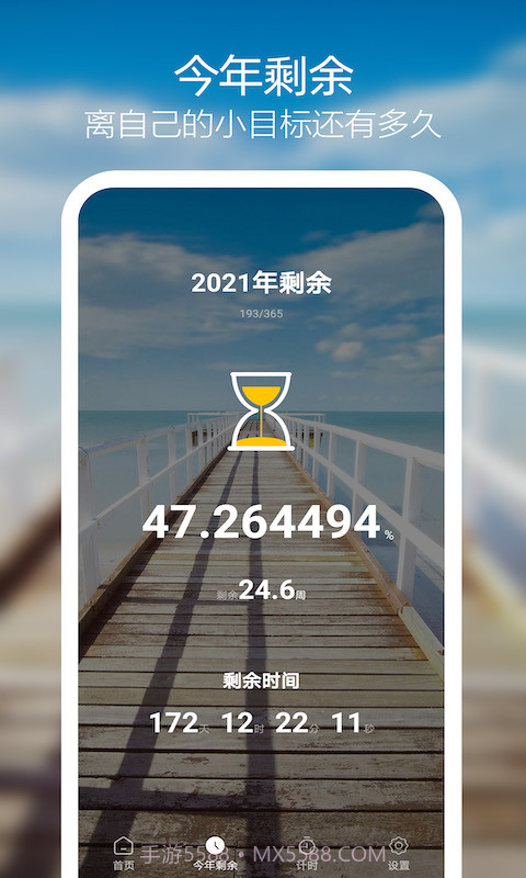 天天倒计时截图1 天天倒计时截图1