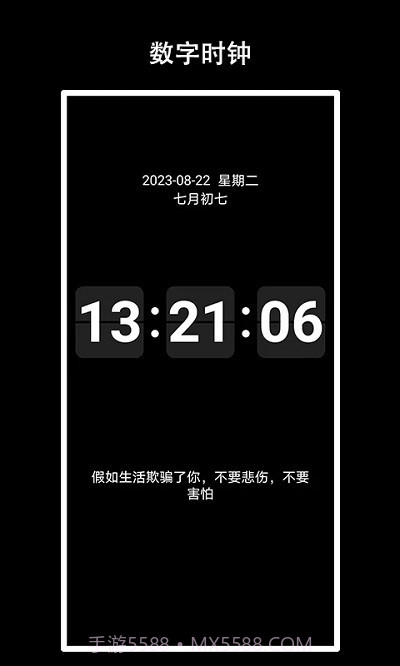 eclock数字时钟截图1