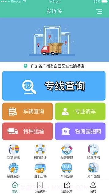 发货多app(发货多物流服务)V1.23 最新版截图3