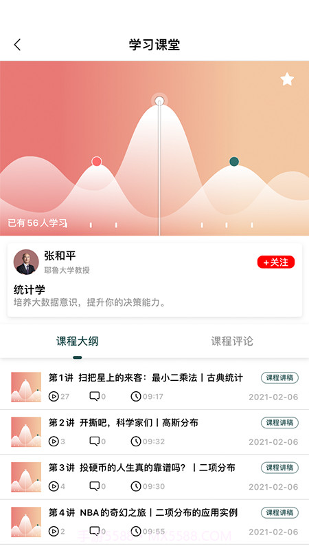 向知学院v1.0.1截图2