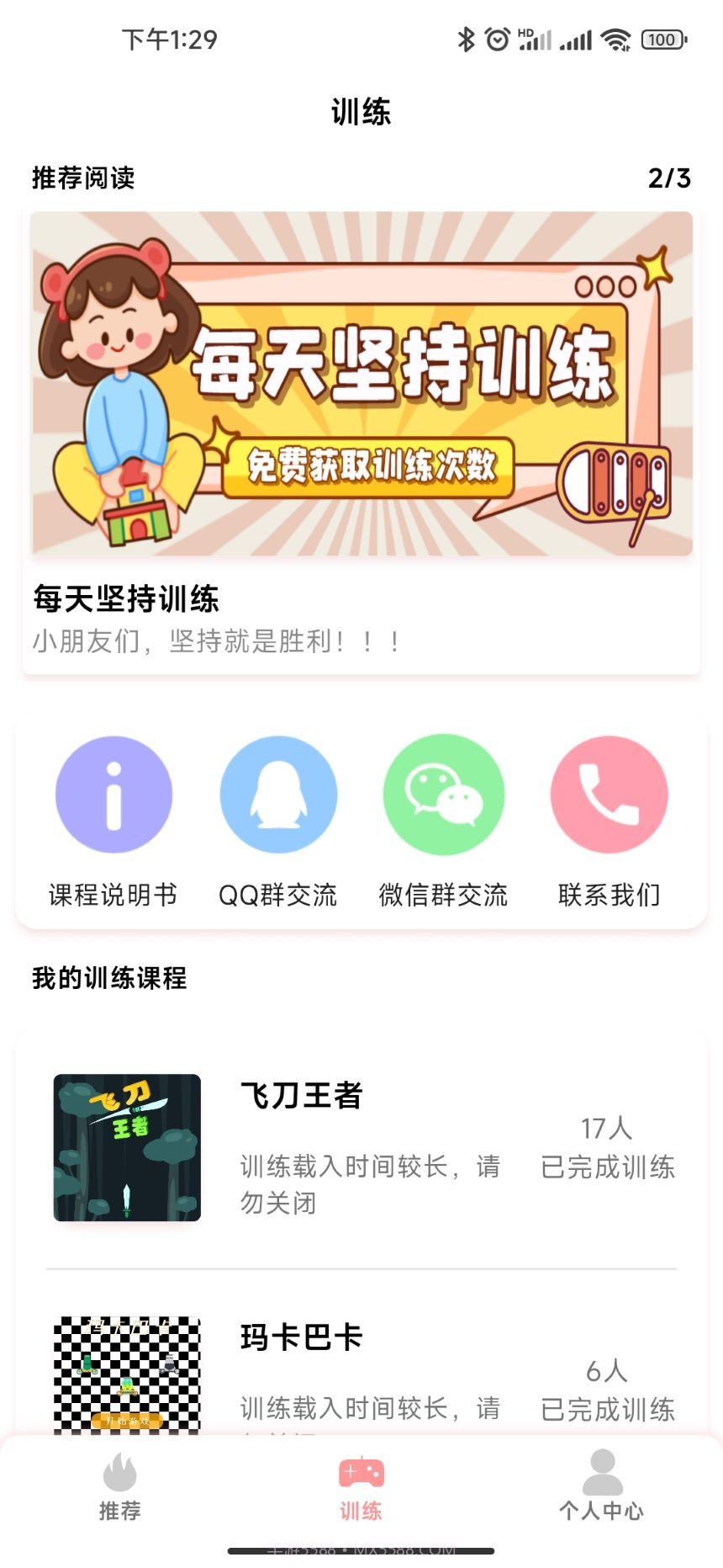 弱视康复训练截图1 弱视康复训练截图1