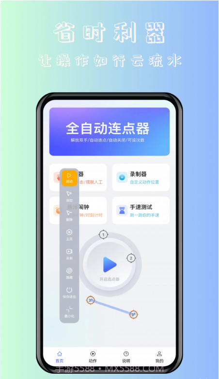 飓风自动连点点击器截图2