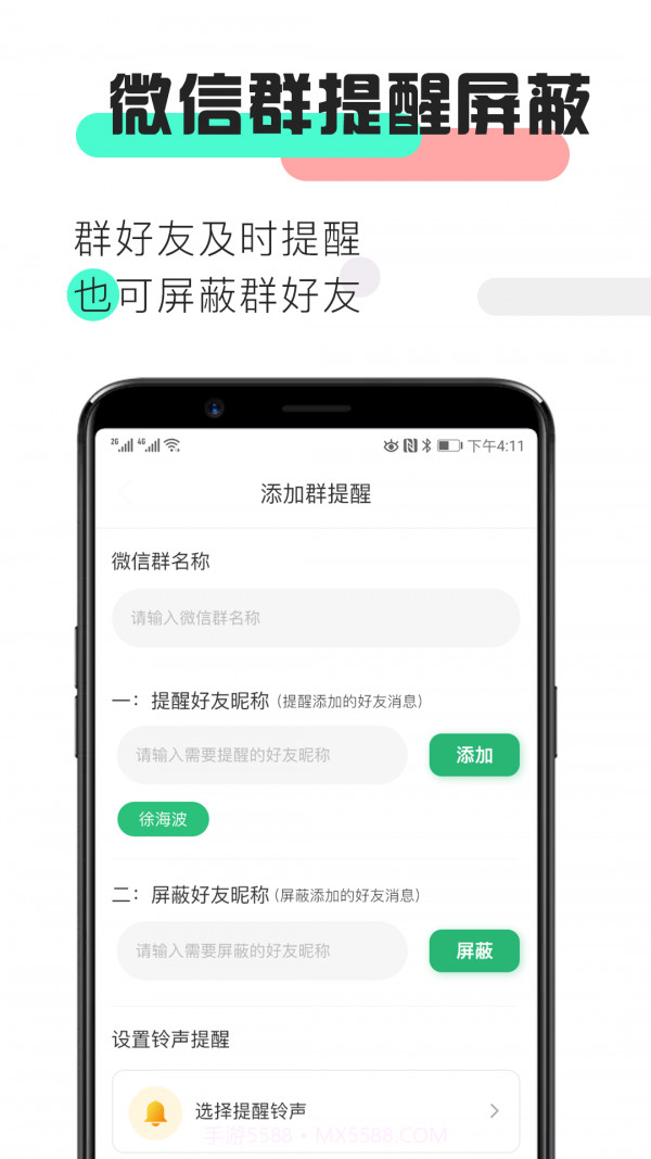 消息提醒截图3 消息提醒截图3