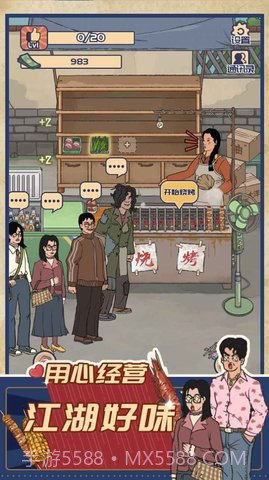 王蓝莓的烧烤摊截图1