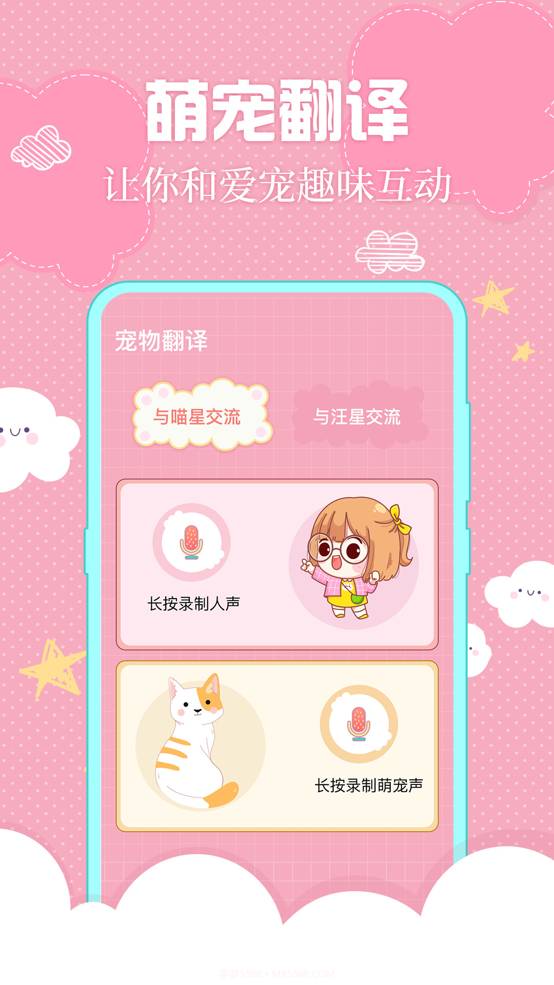 人猫人狗互动器截图1 人猫人狗互动器截图1