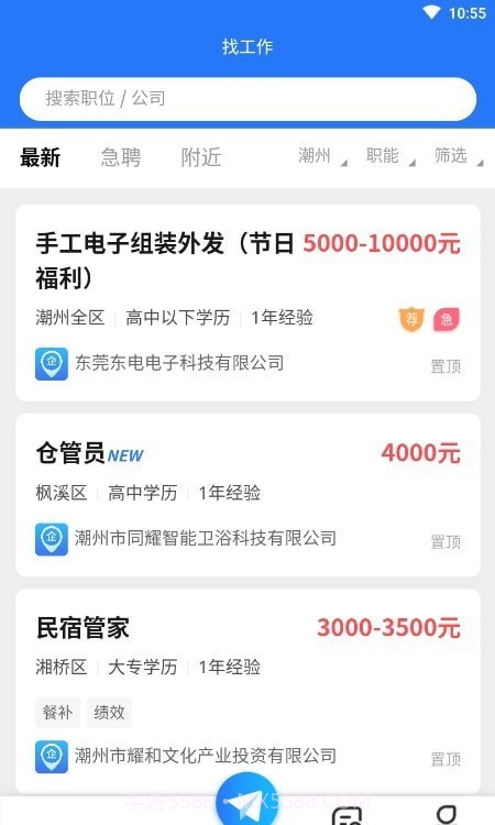 潮州直聘截图3 潮州直聘截图3