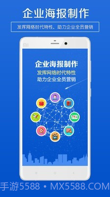 企业海报制作截图1